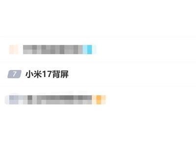 小米17 Pro背屏引熱議，李楠談魅族Pro 7背屏失敗：當(dāng)年心急致口碑崩塌