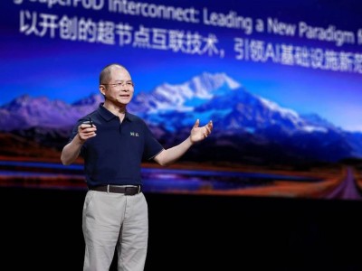 華為發(fā)布靈衢互聯(lián)協(xié)議與系列超節(jié)點(diǎn)，引領(lǐng)AI算力基礎(chǔ)設(shè)施新變革