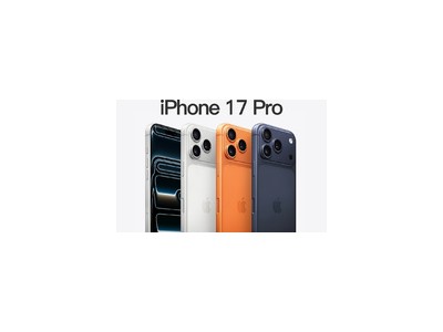 9月19日發(fā)售！蘋果iPhone 17及Pro系列海南免稅價(jià)公布，疊加優(yōu)惠后最低4999元