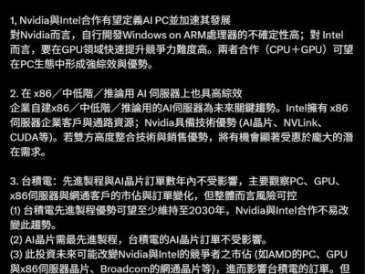 郭明錤解析英偉達(dá)英特爾合作：PC協(xié)同與服務(wù)器整合前景可期，臺(tái)積電訂單風(fēng)險(xiǎn)可控