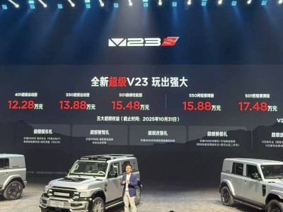 12.28萬元起售！iCAR V23S攜119項升級登場，6處專屬標識彰顯運動本色