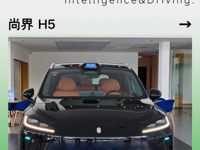 試駕尚界H5:低價入局鴻蒙智行,舒適與智能并存,能否成市場新寵?