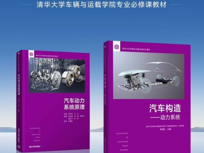 比亞迪DM技術：四年兩登清華教材封面，引領中國混動科技新高度