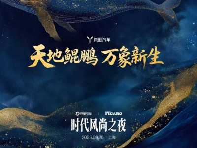 嵐圖汽車9月26日滬上開啟“時代風尚之夜” 多款旗艦車型將閃耀登場