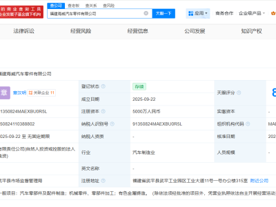 海威股份在福建成立新公司  注冊資本5000萬