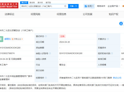 續面事件老板接連注銷名下企業