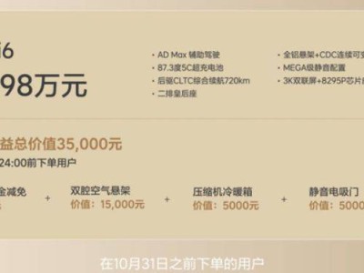 理想純電i6正式登場！雷軍年度演講力薦，續航達720km，5C超充10分鐘續航500公里