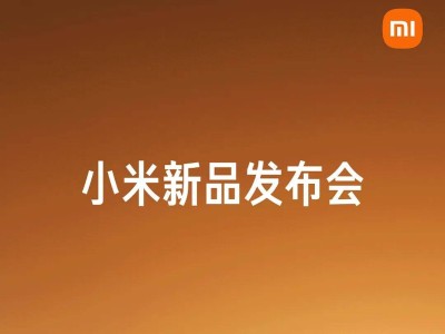 小米新品發布會全覽：一圖解鎖系列新品亮點與指南