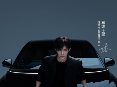 理想汽車牽手易烊千璽：共繪時(shí)代青年理想藍(lán)圖，開啟移動(dòng)生活新篇