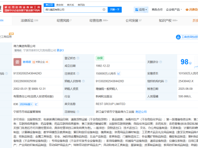 得力集團涉多起勞動爭議案件