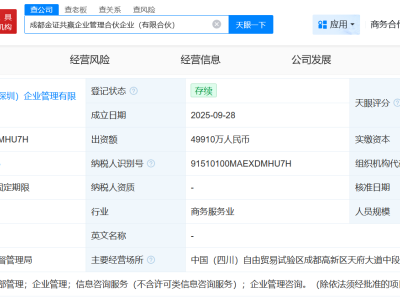 瀘州老窖在成都成立企業管理合伙企業 出資額約5億
