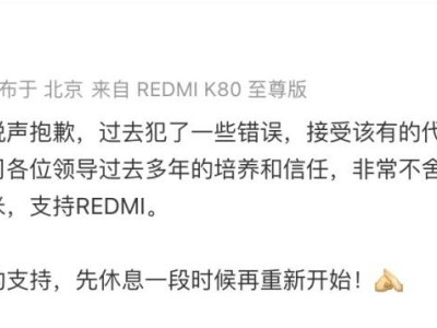 王騰多平臺賬號現異常狀態，此前因泄露機密及違規遭小米辭退