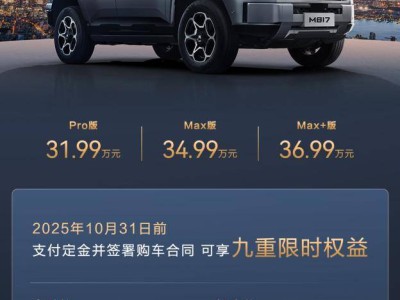 ?猛士M817 Max+版36.99萬起售！1365km超長續航 解鎖全場景智野新體驗?