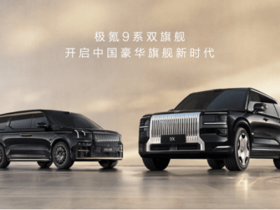 極氪9X全球首發,13分鐘大定破萬,以多項黑科技重塑超豪華SUV新標桿