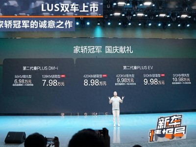 9月底車市迎小熱潮!比亞迪秦PLUS推新車型,以實用配置再續(xù)輝煌