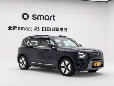 smart精靈#5 EHD插混版登場,膠囊元素設(shè)計亮眼,續(xù)航超1600km亮點多