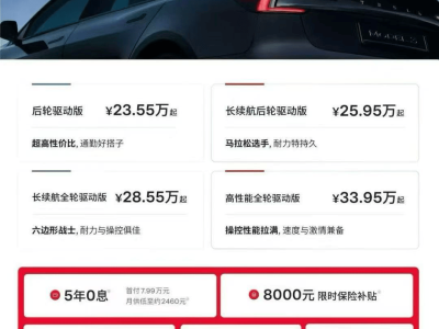 2025款特斯拉Model 3煥新登場,配置升級動力強,23.55萬起售