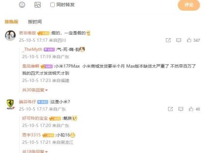 ?博主發文暗示某機型激活量破百萬,結合信息推測或為小米17系列?