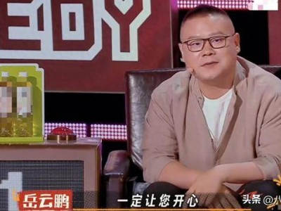 娛樂圈潛規則再引熱議:岳云鵬挺身護美遭換角,周杰揭秘選角內幕,祝緒丹也曾遇不公