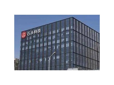 石頭科技擬境外上市遭問(wèn)詢:用戶信息、控股股東待明晰,質(zhì)量售后投訴超2500條