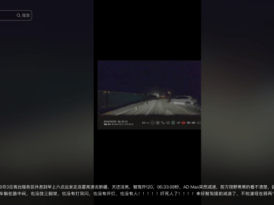 理想AD Max黎明前“顯神通”：激光雷達(dá)預(yù)警，人機(jī)配合高速化險為夷