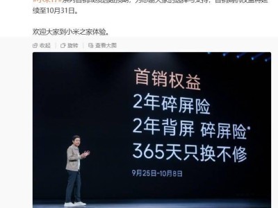 ?小米17系列首銷火爆超預期,購機福利加碼延續至10月31日?