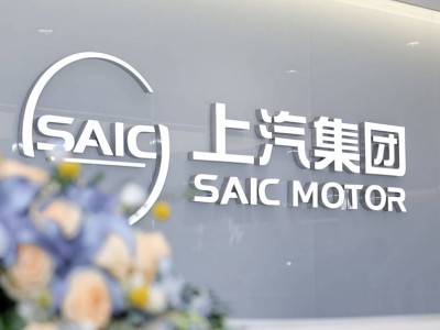 上汽9月整車售44萬輛同比增四成,自主品牌占比超六成,新能源前9月銷超百萬
