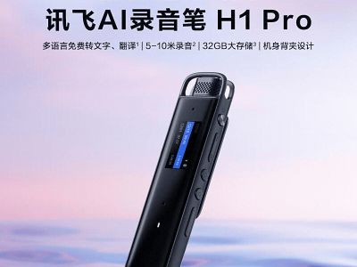 科大訊飛智能錄音筆怎么選?5款熱門型號深度解析,助你找到高效錄音好伙伴