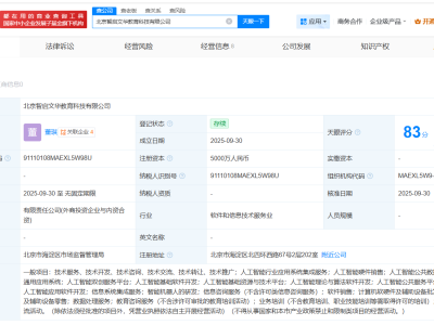 凱文教育、智譜AI等成立科技公司 注冊資本5000萬