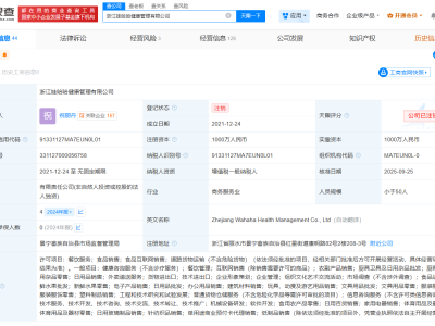 宗馥莉名下娃哈哈健康管理公司注銷
