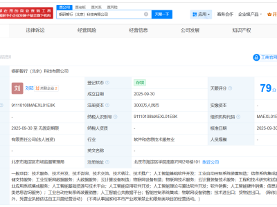 中國鋼研成立智行科技公司 注冊資本3000萬