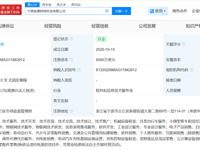 哈啰出行在寧波成立網絡科技公司 注冊資本5000萬美元