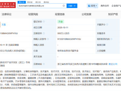 科大訊飛等在杭州成立網絡科技公司 注冊資本500萬