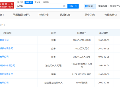 揭秘娃哈哈新任總經理許思敏 此前為娃哈哈集團監事