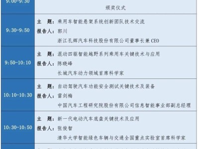 2025中國汽車工程學會科技獎勵大會將啟，邀您共赴高等級獎項技術盛宴