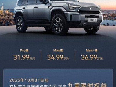 猛士M817 Max+上市:續(xù)航智能雙在線,36.99萬起能否成全能出行新寵?