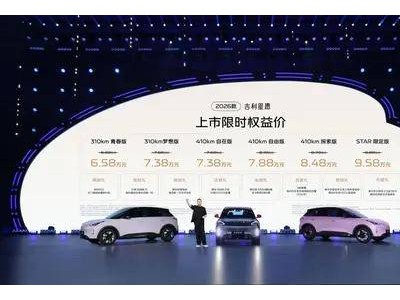 2026款吉利星愿煥新登場,“增配不增價”引領(lǐng)A0級純電新風(fēng)潮