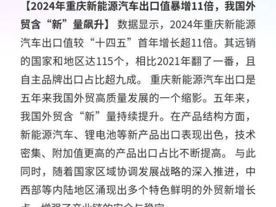 重慶新能源汽車出口“狂飆”:五年增超11倍,自主品牌占比超九成