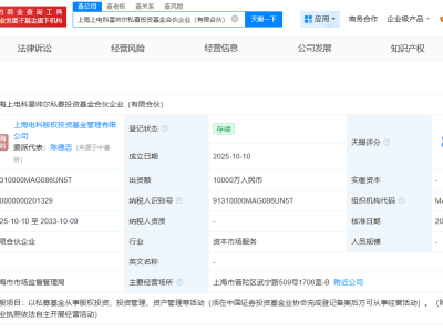星帥爾等在上海成立私募投資基金 注冊資本1億