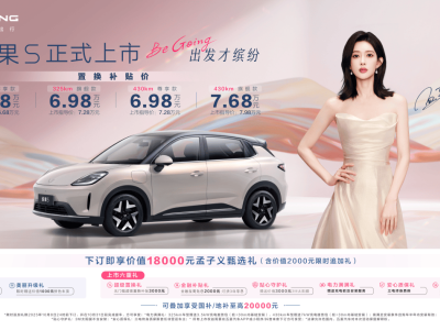 杭州“完美啟杭”派對落幕,繽果S攜高質感與多重福利開啟繽紛出行新篇