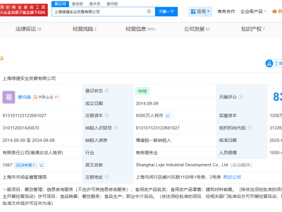 上海綠捷被執行27萬