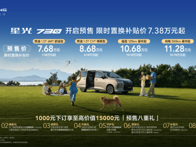 五菱星光730正式開(kāi)啟預(yù)售，7.68萬(wàn)起享7座空間與三動(dòng)力靈活選擇
