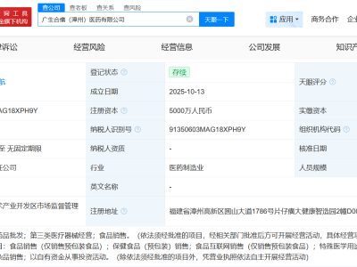 廣生堂、片仔癀成立合資醫藥公司 注冊資本5000萬