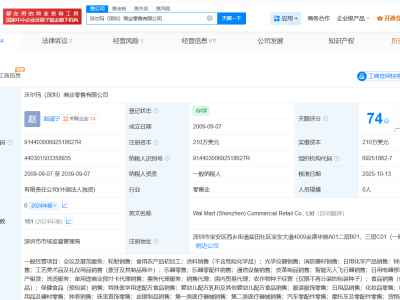 沃爾瑪旗下深圳、合肥公司發(fā)生高管變更