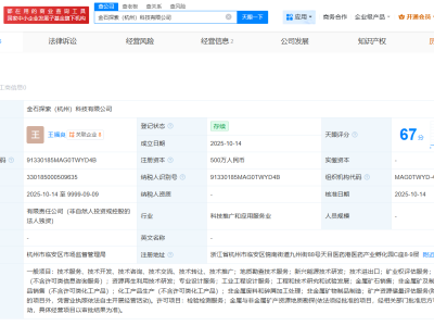 金石資源在杭州成立探索科技公司 注冊資本500萬
