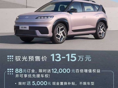 北京現代EO羿歐10月29日上市,3個版本預售13萬起,續航最高達722km