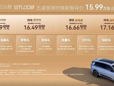 2026款東風(fēng)奕派eπ008五座版上市,配置升級(jí),為家庭出行帶來更多選擇