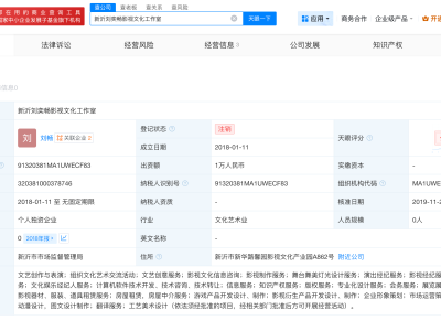 劉奕暢已注銷名下工作室