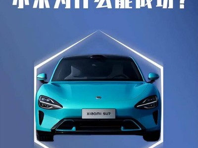 小米3年造車大獲成功,蘋果10年百億投入折戟,務實與空想的產業對決