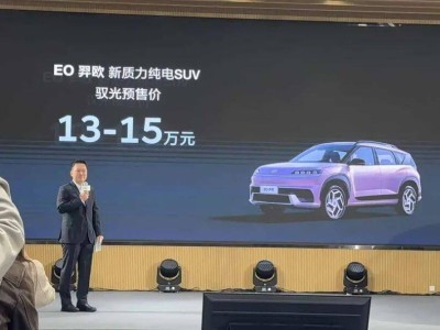 北京現代EO羿歐預售13萬起，全新設計+豐富配置，能否突圍競爭？